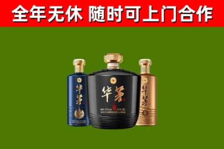 修文县回收华茅